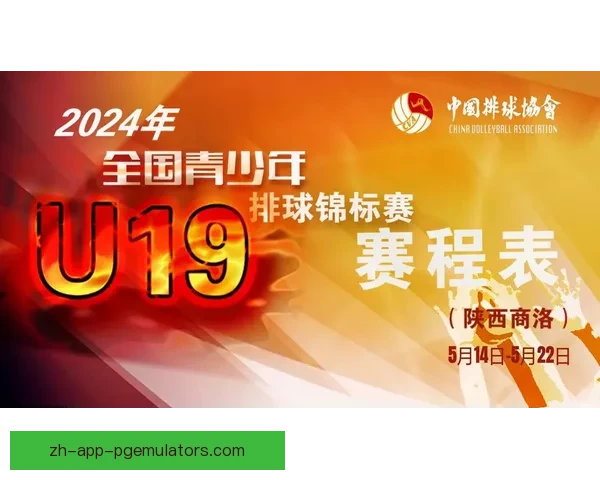 排球世界锦标赛赛程及新闻速递